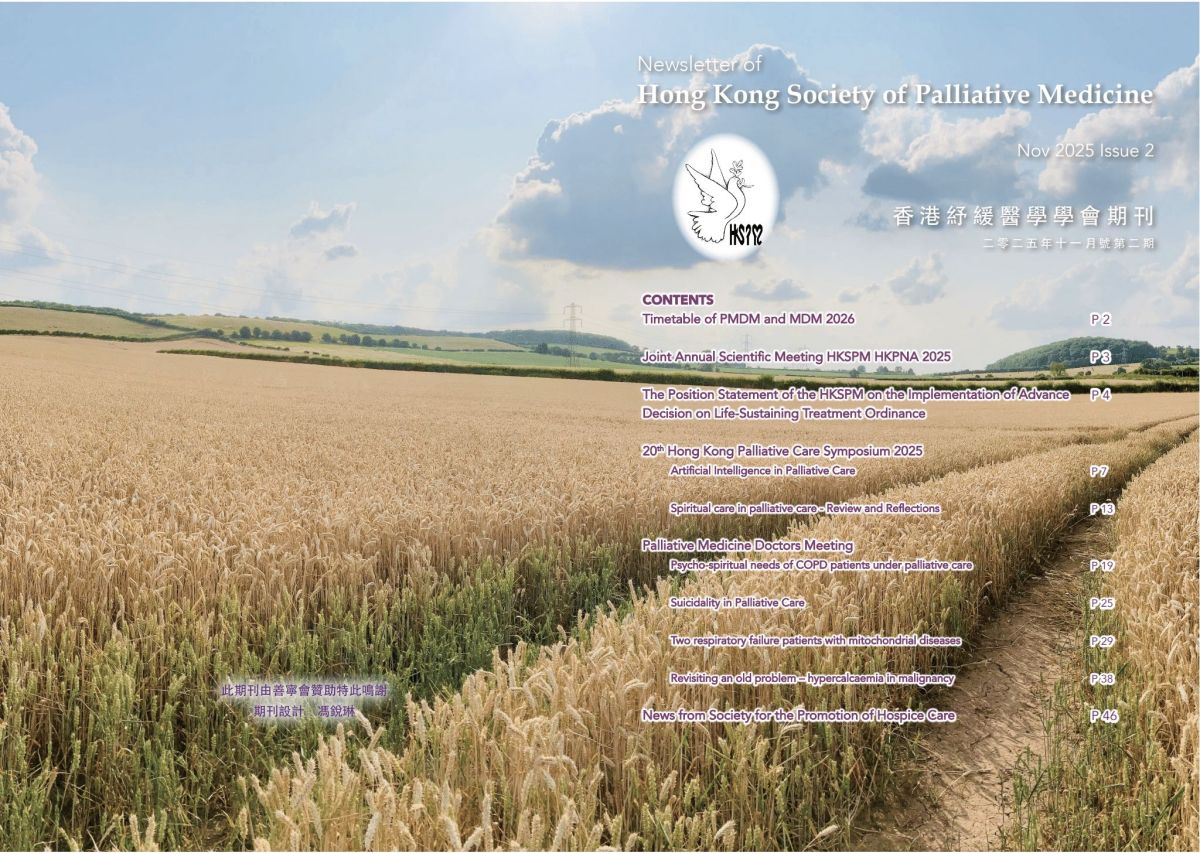 HKSPM Newsletter 2025 Issue 2&nbsp;Nov