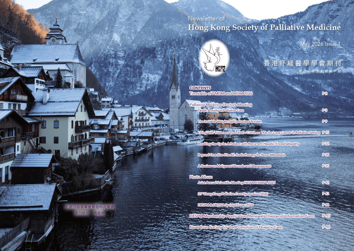 HKSPM Newsletter 2026 Issue 1&nbsp;May