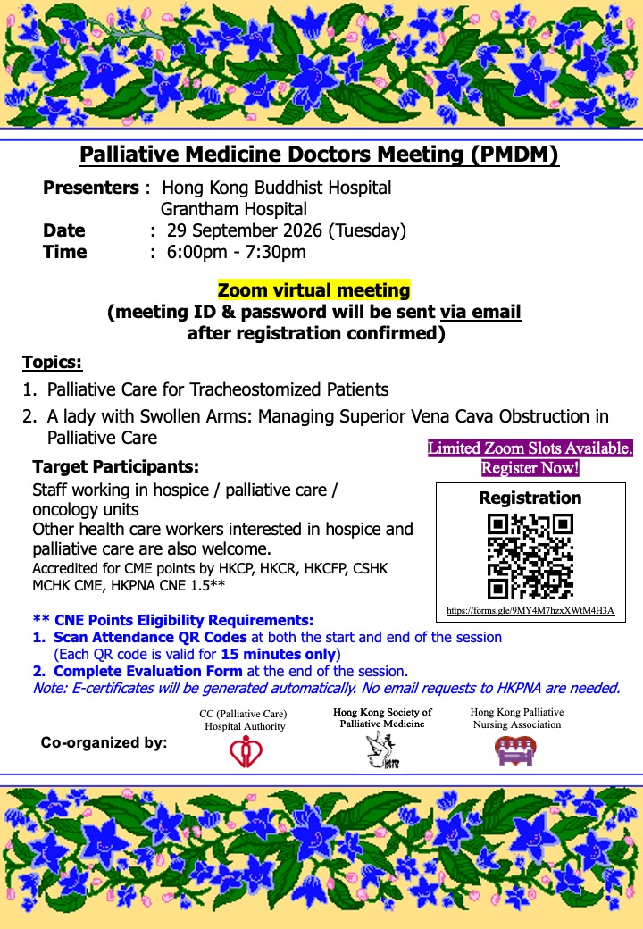 Palliative Medicine Doctors Meeting (PMDM)&nbsp;2026-9-29