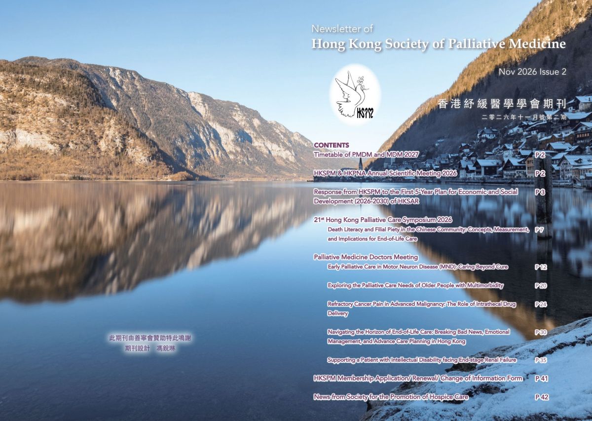 HKSPM Newsletter 2026 Issue 2&nbsp;Nov